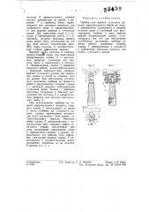 Прибор для нарезки сучильных рукавов кардочесальных машин (патент 57073)
