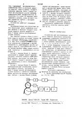 Устройство для регулирования плотности намотки ленточного материала (патент 937298)