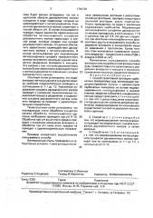 Способ селективной флотации карбонатных флюоритовых руд (патент 1764704)