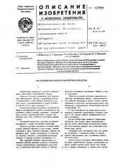 Рулевой механизм транспортного средства (патент 627004)