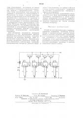 Устройство для многоканального терморегулирования (патент 490103)