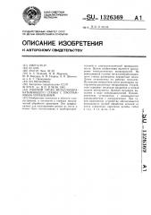 Рабочий орган металлообрабатывающего станка с программным управлением (патент 1326369)