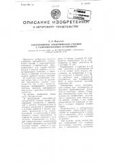 Газотурбинная электрическая станция с газогенераторной установкой (патент 101704)