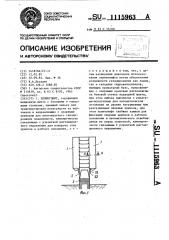 Эллинглифт (патент 1115963)
