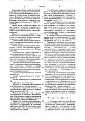 Сырьевая смесь для изготовления древесно-минеральных изделий (патент 1726433)