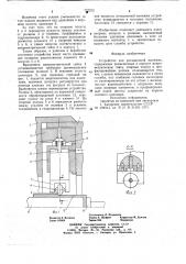 Устройство для ротационной вытяжки (патент 727272)