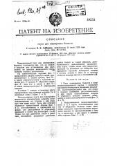 Плуг для планировки балласта (патент 19255)