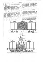 Устройство для восстановления сыпучести грузов (патент 1463670)