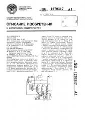 Гидросистема бурильной машины (патент 1270317)