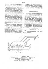 Интегральная тонкопленочная магнитная головка (патент 881833)