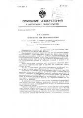Устройство для швартовки судов (патент 134152)