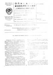 Способ получения никотонамидадениндинуклеотида (патент 510510)