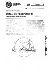 Прибор для вычерчивания и огибания кривых (патент 1115923)