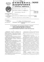 Установка для укладки бутылок в ящики после этикетировочных автоматов, пакетирования ящиков на поддонах и транспортировки пакетов в кузов автомашины (патент 743921)