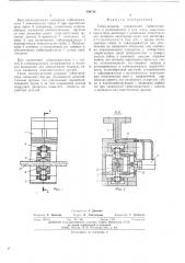 Гайка-шарнир (патент 506711)