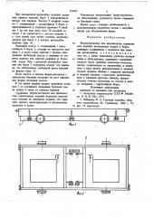 Форма-вагонетка для производства строительных изделий (патент 727442)