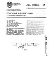 Детектор частотно-манипулированных сигналов (патент 1327315)