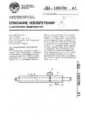 Экранированная двухпроводная линия (патент 1305798)