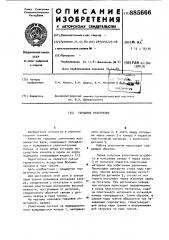 Торцовое уплотнение (патент 885666)