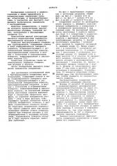 Быстроразъемное соединение трубопроводов (патент 1078176)