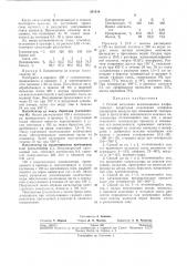 Способ получения ненасыщенных алифатическихальдегидов (патент 241318)