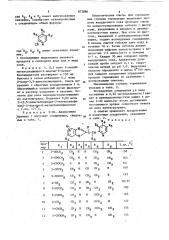 Способ получения производных бензимидазола или их солей (патент 873880)