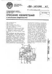 Устройство для сбора статистических данных о работе программ эвм (патент 1471202)