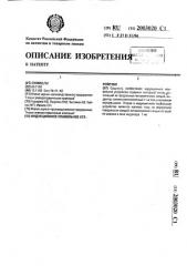 Индукционное плавильное устройство (патент 2003020)