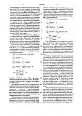 Способ автоматической стабилизации коэффициента передачи детектирующего тракта и устройство для его осуществления (патент 1605805)