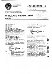 Способ получения моноамидных производных терефталевой кислоты (патент 1015821)