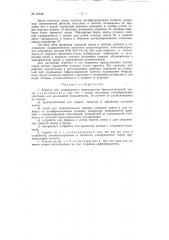 Патент ссср  81548 (патент 81548)