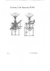 Аппарат с восходящим током воды для улавливания россыпных металлов (патент 9788)