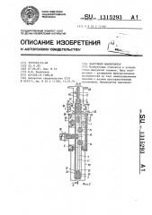 Вакуумный манипулятор (патент 1315293)