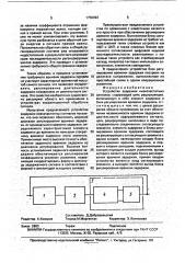 Устройство задержки низкочастотных сигналов (патент 1750022)