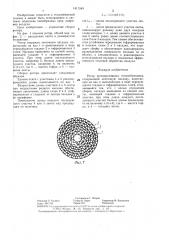 Ротор регенеративного теплообменника (патент 1411549)
