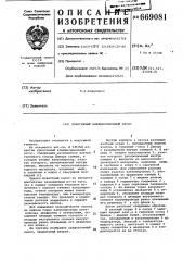 Криогенный конденсационный насос (патент 669081)