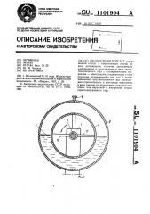 Жидкостный реостат (патент 1101904)