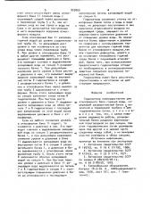 Гидрозатвор (патент 925860)