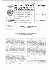 Способ получения выпускной формы сернистых красителей (патент 462851)