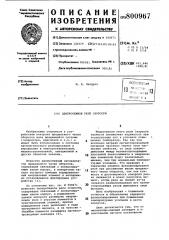 Центробежное реле скорости (патент 800967)