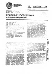 Антинозематозное средство при разведении тутового шелкопряда (патент 1584858)