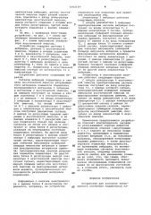 Устройство для контроля технического состояния подшипников качения (патент 1003119)