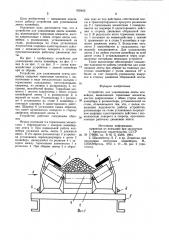 Устройство для улавливания ленты конвейера (патент 935402)
