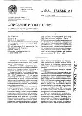 Способ переработки сульфидного медьсодержащего сырья (патент 1742342)