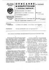 Способ получения гексаметилентетраминуксуснокислой меди (патент 520365)
