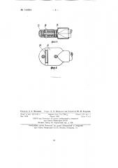 Разъединитель (патент 144884)