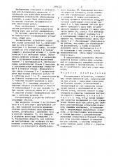 Распыливающее устройство (патент 1391722)