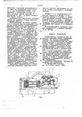 Копировальное устройство для обработки поршневых колец (патент 665987)