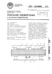 Пригруз для уплотнения бетонных смесей в форме (патент 1454698)