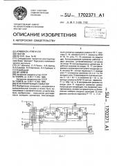 Контролируемый сумматор (патент 1702371)